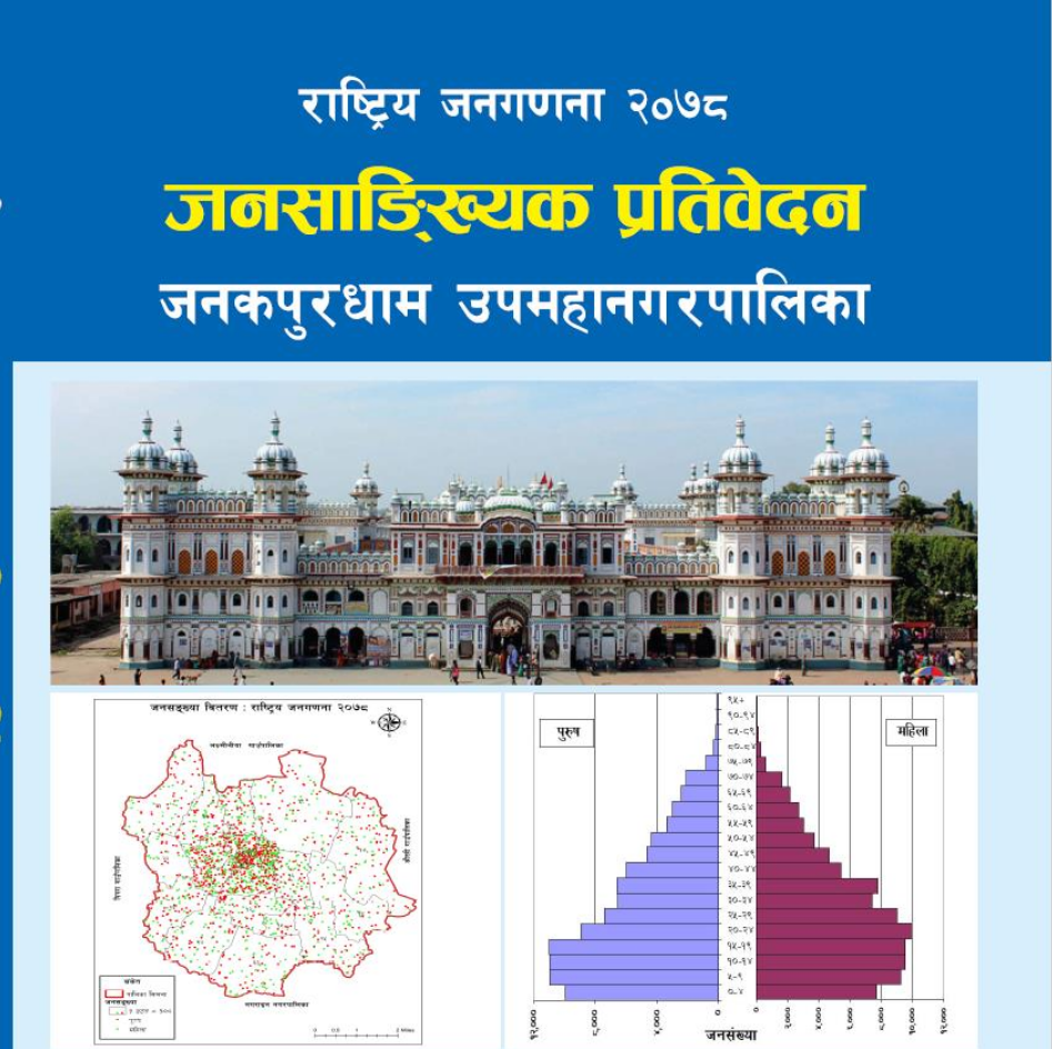 demographic_report_of_janakpur