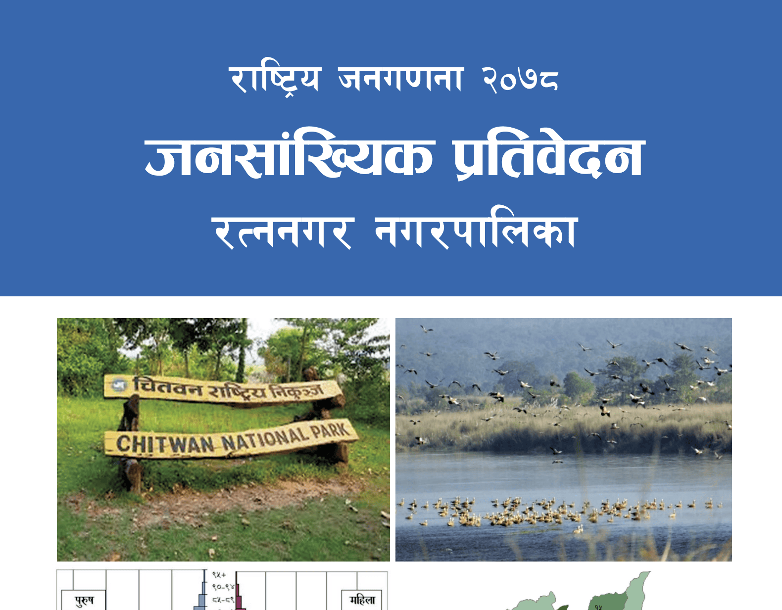 demographic_report_of_ratnanagar_municipality